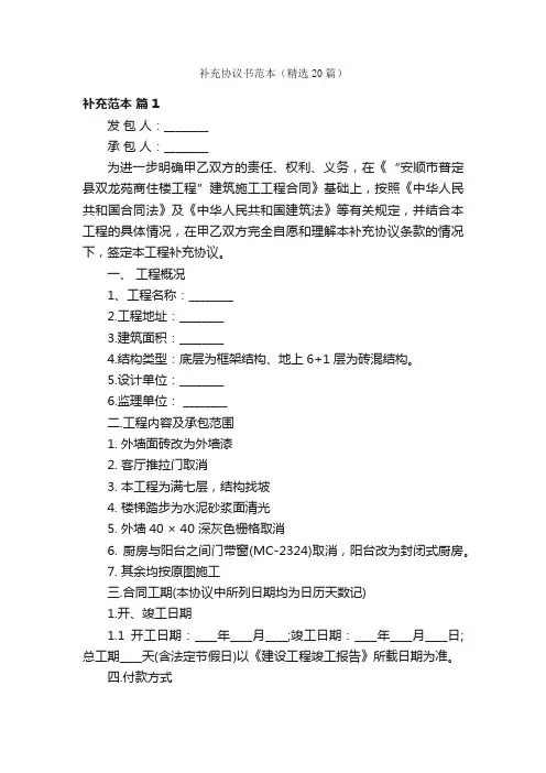 补充协议书范本（精选20篇）