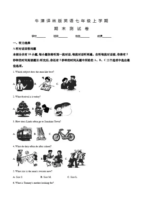 牛津译林版七年级上学期英语《期末考试题》及答案