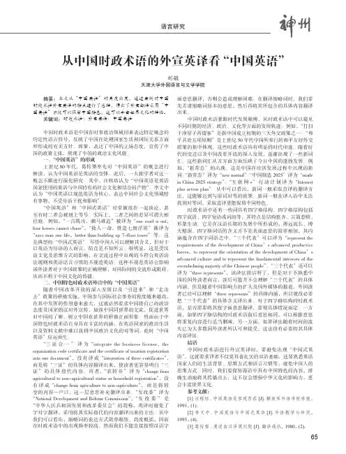 从中国时政术语的外宣英译看“中国英语”