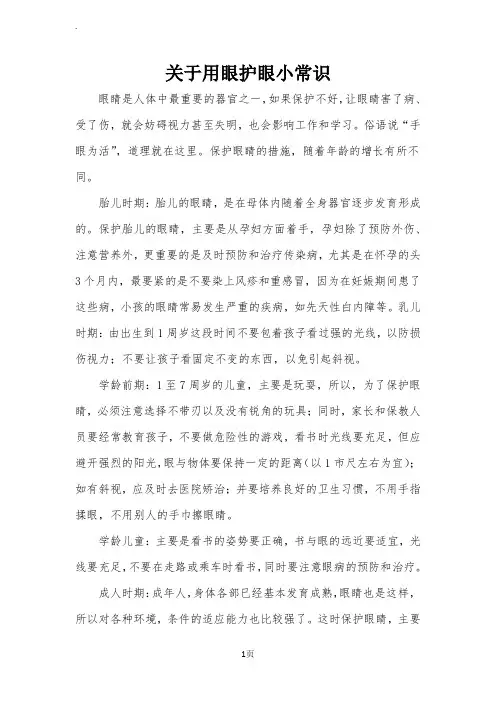 关于用眼护眼小常识