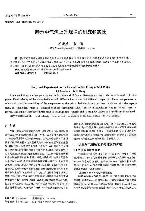 静水中气泡上升规律的研究和实验