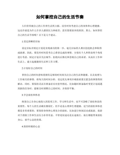 如何掌控自己的生活节奏