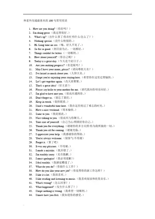 和老外沟通最基本的100句常用英语