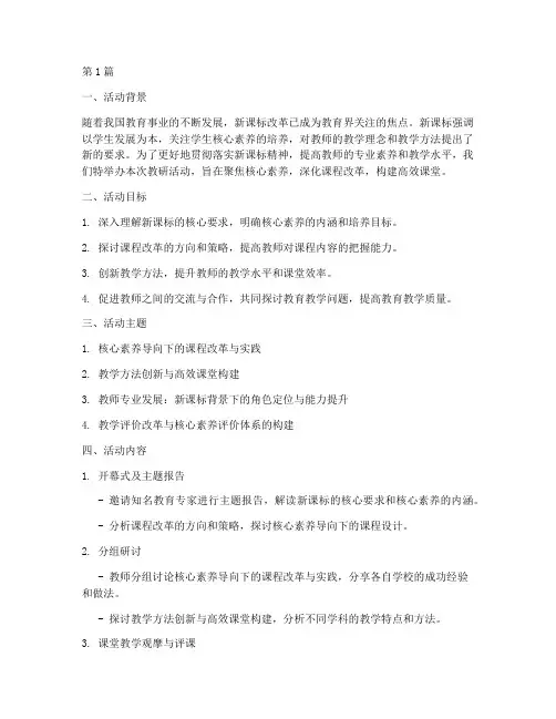 新课标改革教研活动主题(3篇)