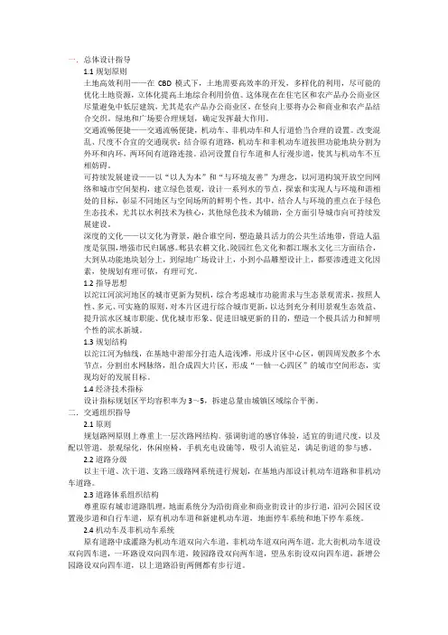 城市设计导则 (自动保存的)