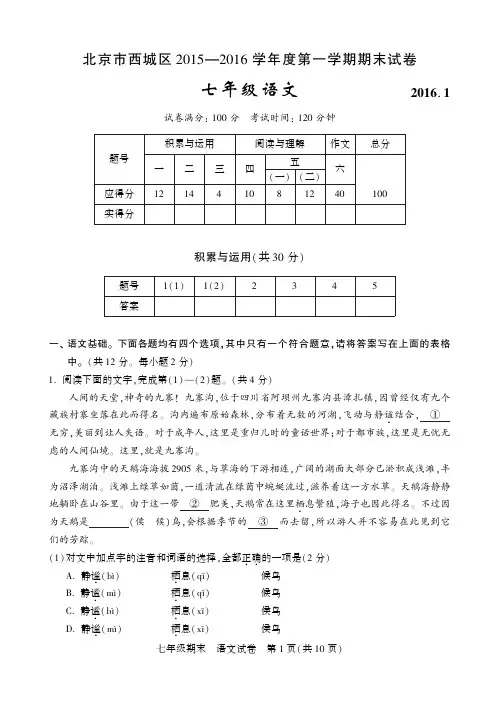 2016-1北京市西城区初一语文期末试题