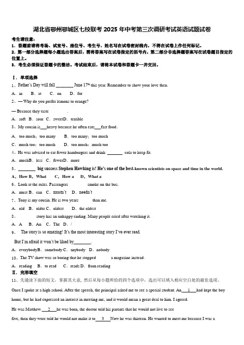 湖北省鄂州鄂城区七校联考2025年中考第三次调研考试英语试题试卷含答案