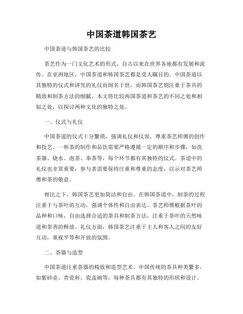 中国茶道韩国茶艺