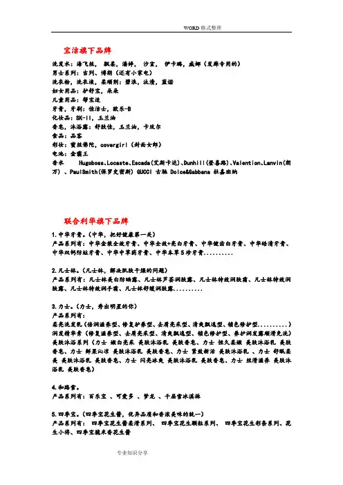 宝洁和联合利华旗下品牌_大全