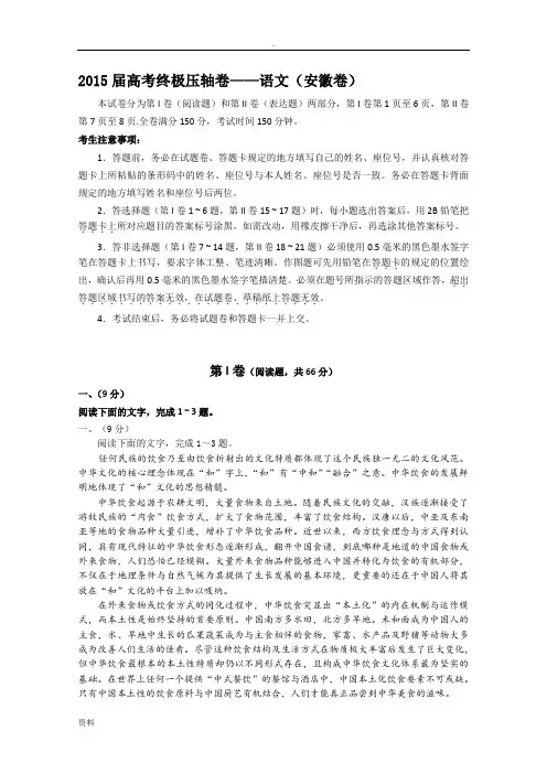 2015届高考终极压轴卷——语文安徽卷