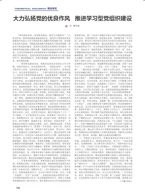 大力弘扬党的优良作风 推进学习型党组织建设