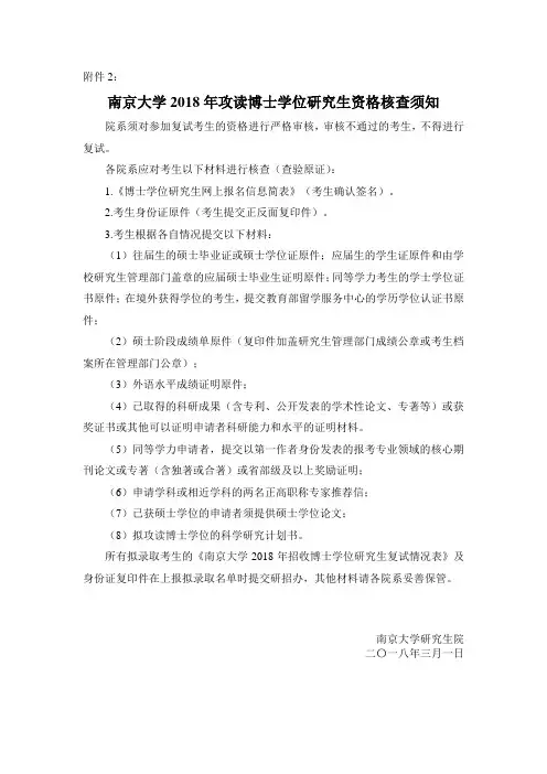 2018年攻读博士学位研究生资格核查须知.doc
