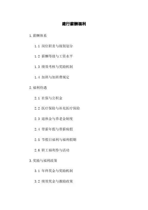 建行薪酬福利