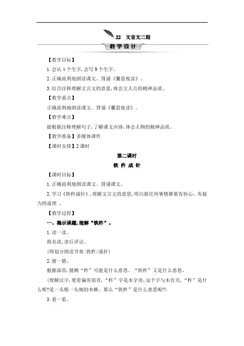 【精品】四年级下册语文教案-22 文言文二则 第二课时 铁杵成针 人教(部编版)