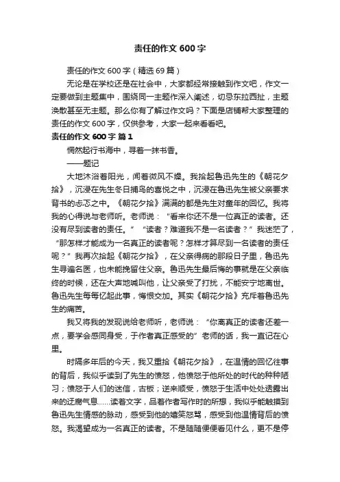 责任的作文600字