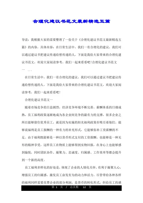 合理化建议书范文最新精选五篇