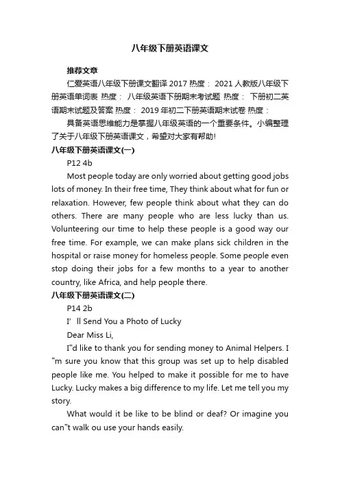 八年级下册英语课文