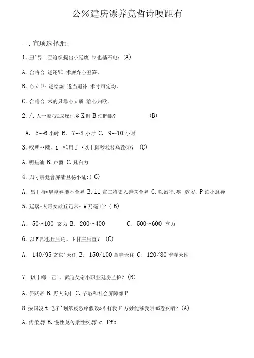 公民健康素养知识竞赛试题试题库(附含答案解析)
