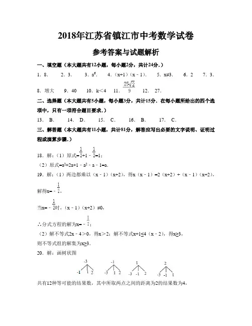 2018镇江卷(答案)