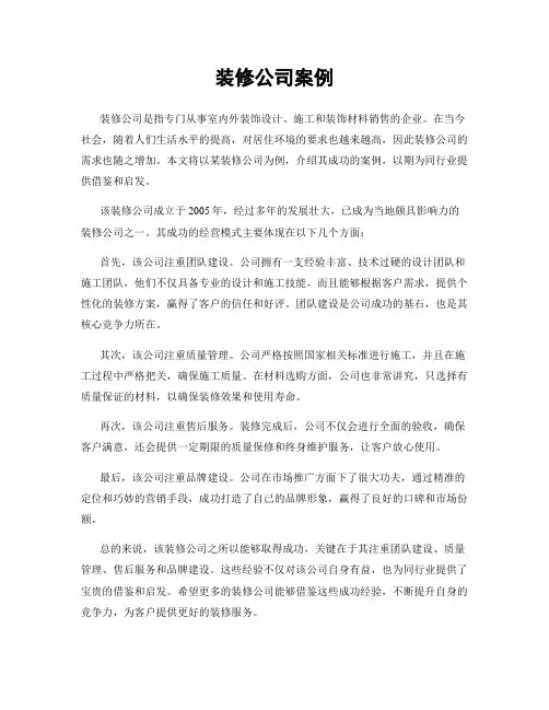 装修公司案例
