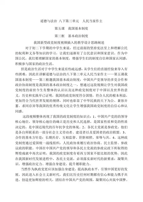 部编版《道德与法治》八年级下册第三单元《人民当家作主》教材分析