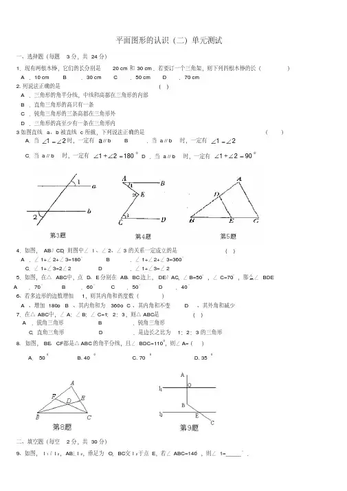 苏科版七年级数学下册第7章平面图形的认识二单元测试卷