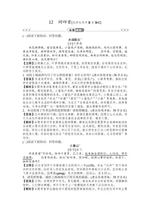 2019秋人教部编版九年级下册语文同步测试题：12 词四首