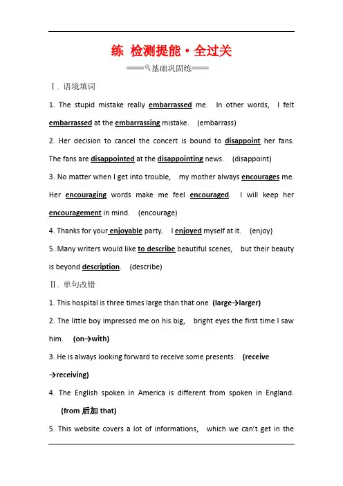2021版英语全能大一轮复习外研版练 检测提能·全过关 必修1 Module 1 My First Day at Senior High