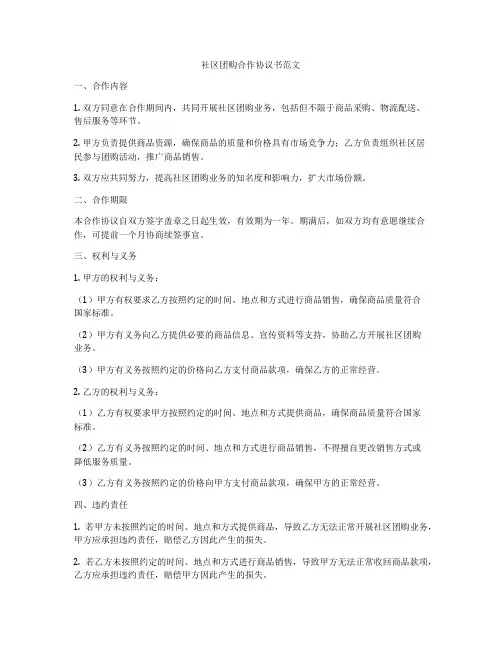 社区团购合作协议书范文