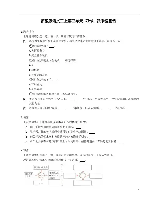 部编版语文三上第三单元 习作我来编童话  同步练习(含答案)