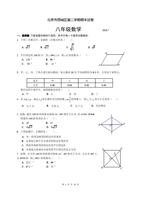 北京市西城区八年级下学期期末考试数学试题