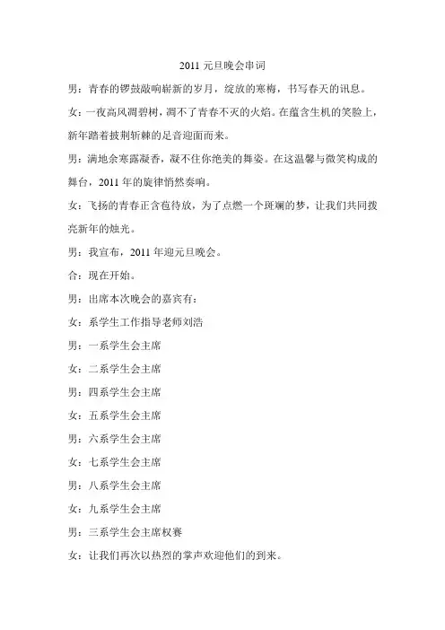 2011元旦晚会串词