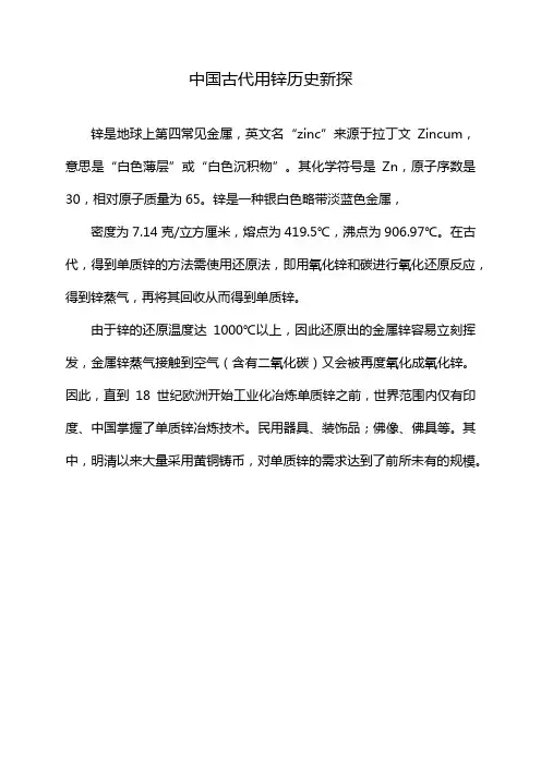 中国古代用锌历史新探