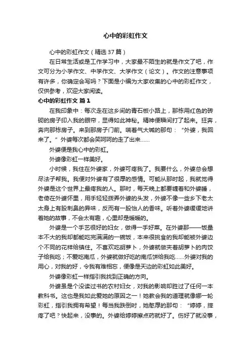 心中的彩虹作文