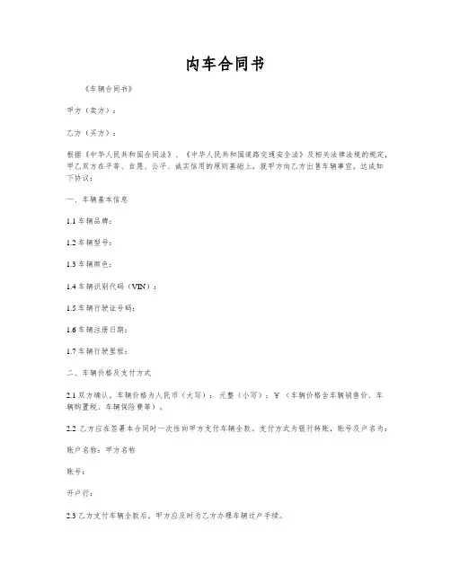 禸车合同书