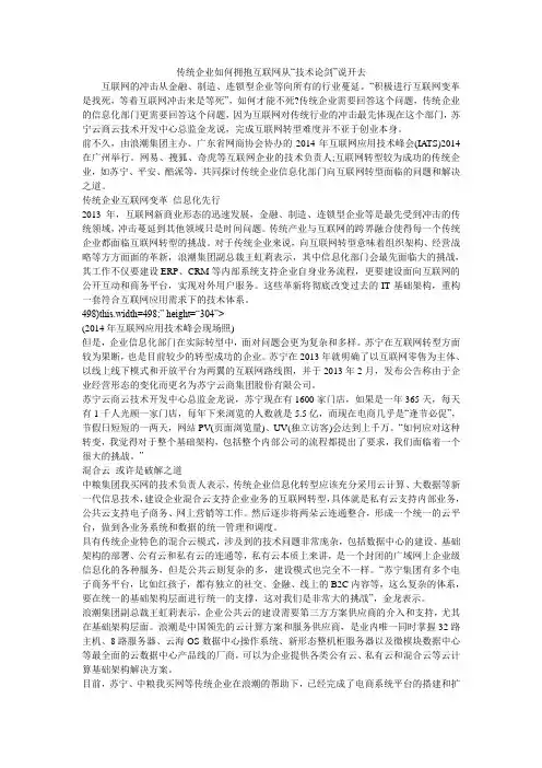 传统企业如何拥抱互联网从“技术论剑”说开去
