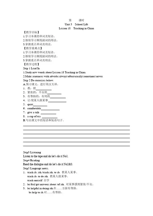 冀教版 七年级下Unit 3  School Life Lesson 18  Teaching in