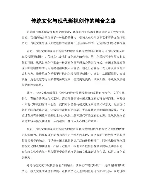 传统文化与现代影视创作的融合之路