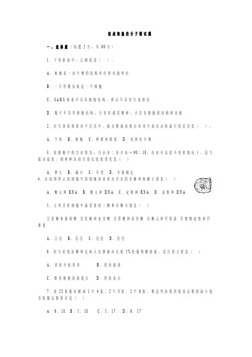组成细胞的分子 测试