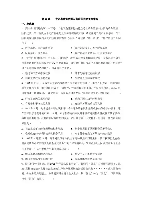 十月革命的胜利与苏联的社会主义实践 同步练习-高中历史统编版(2019)必修中外历史纲要下册