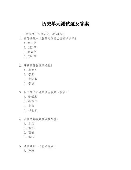 历史单元测试题及答案