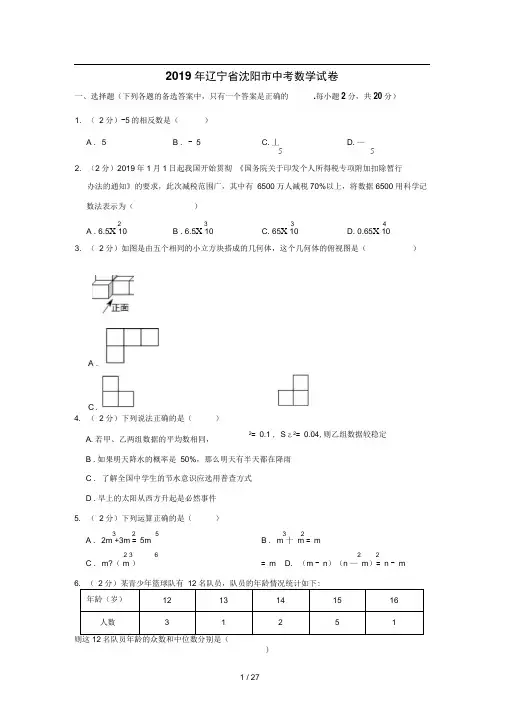 2019年辽宁省沈阳市中考数学试卷