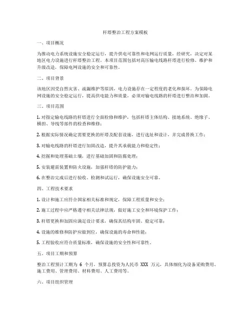 杆塔整治工程方案模板