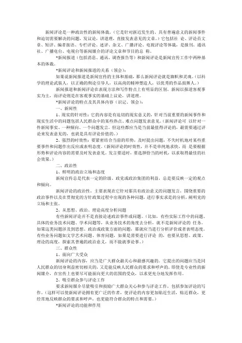 新闻评论写作完整版(精选知识点)