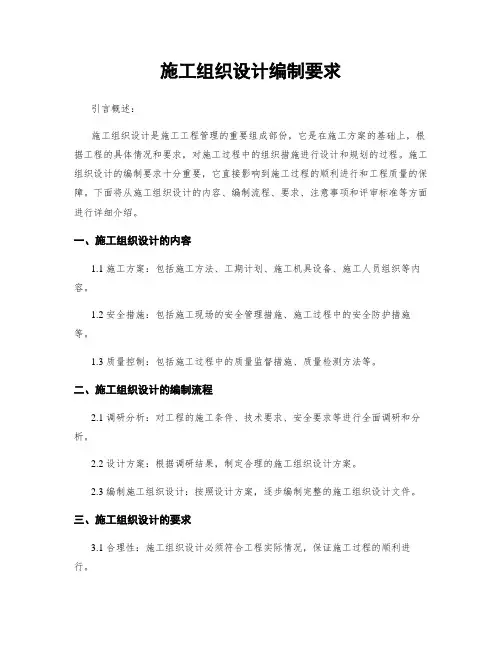 施工组织设计编制要求