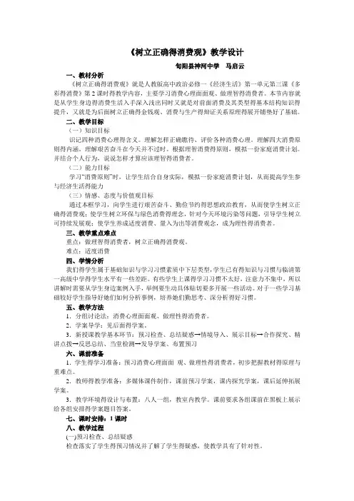 《树立正确的消费观》教学设计