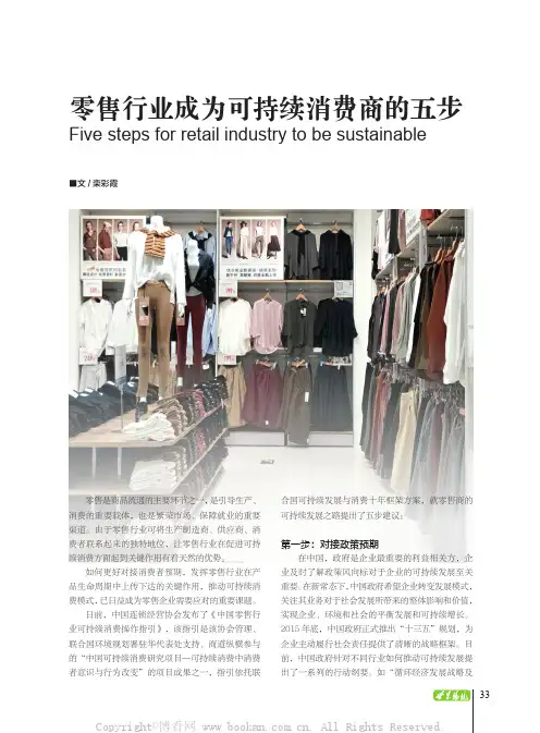 零售行业成为可持续消费商的五步
