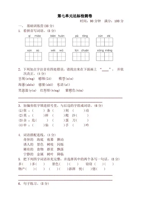 2019-2020学年统编版三年级语文下册 第七单元 达标测试卷(附答案)