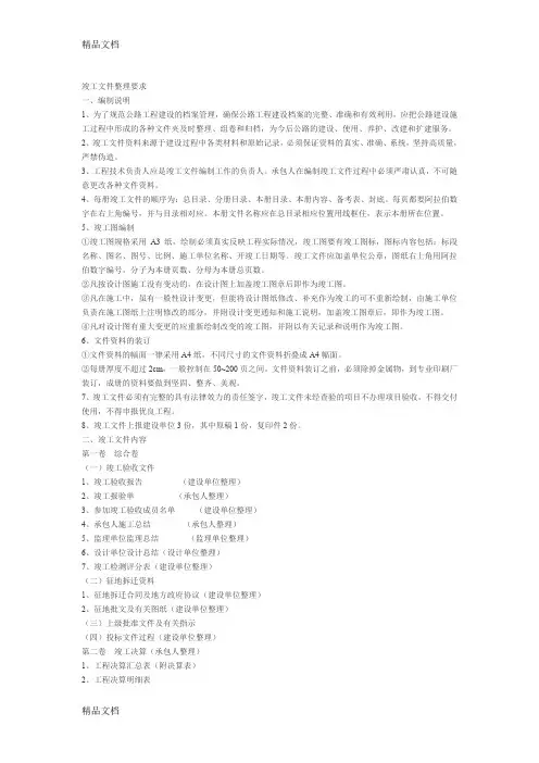 公路工程竣工资料整理要求培训课件