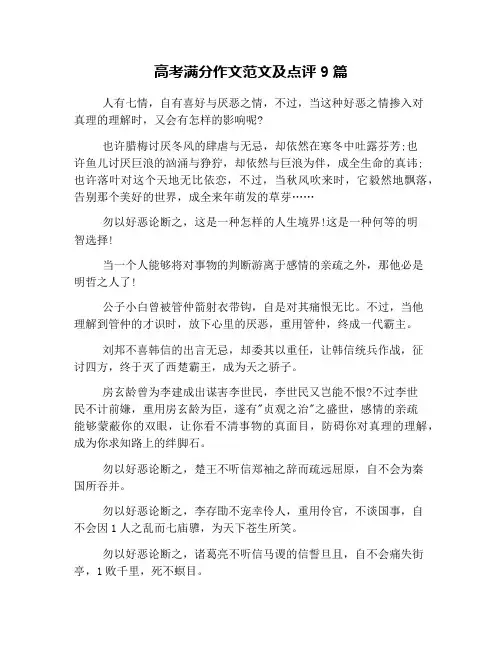 高考满分作文范文及点评9篇